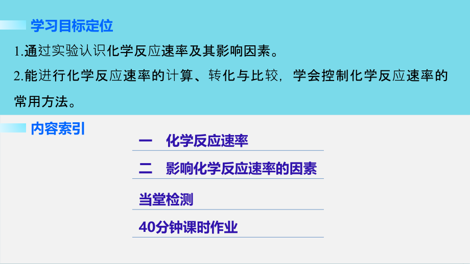 新 2018版高中化学 2.3 化学反应的速率（第1课时）课件 新人教版必修2_第2页