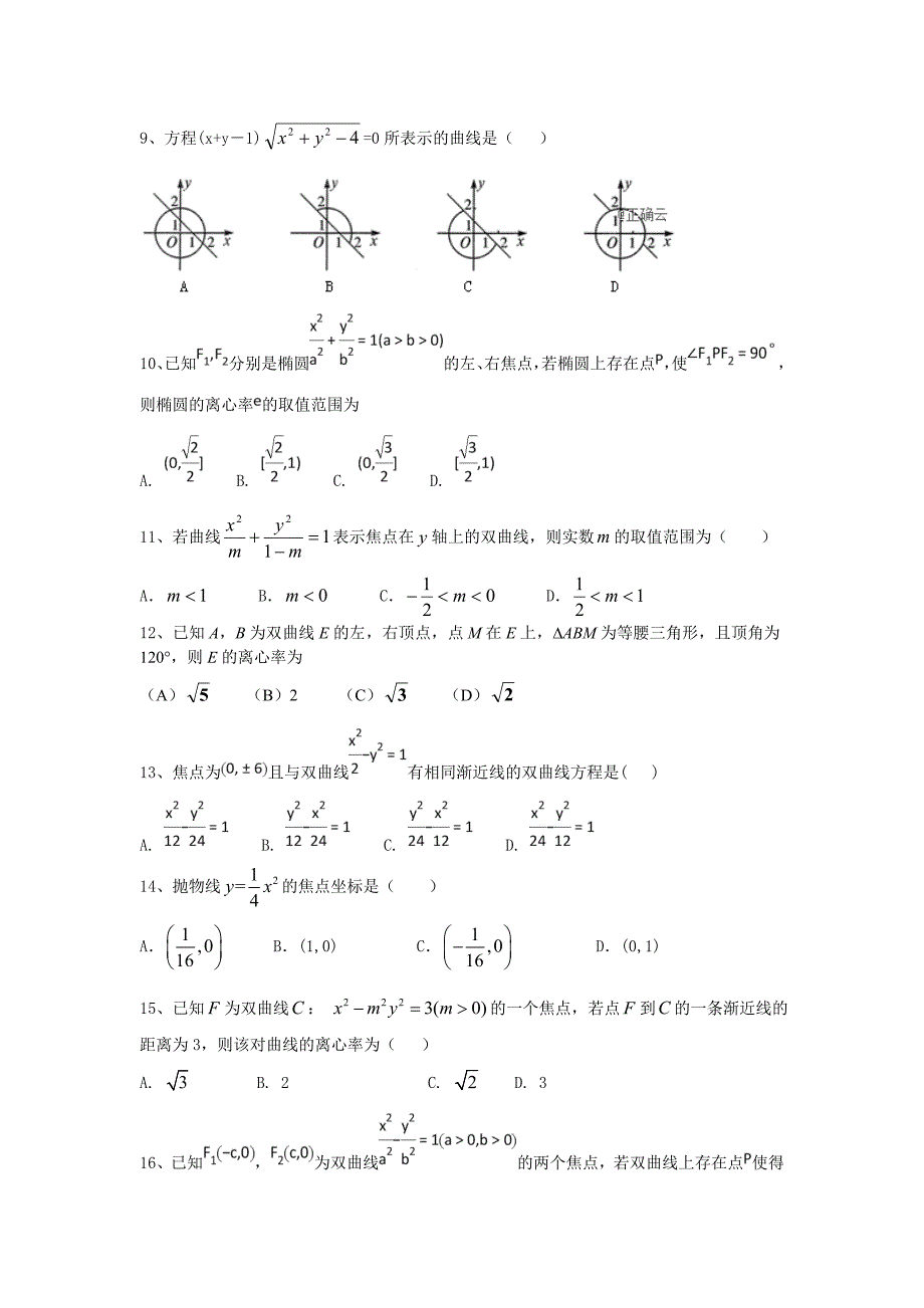 河北省大名县一中2019届高三上学期11月月半考数学（理）试卷_第2页