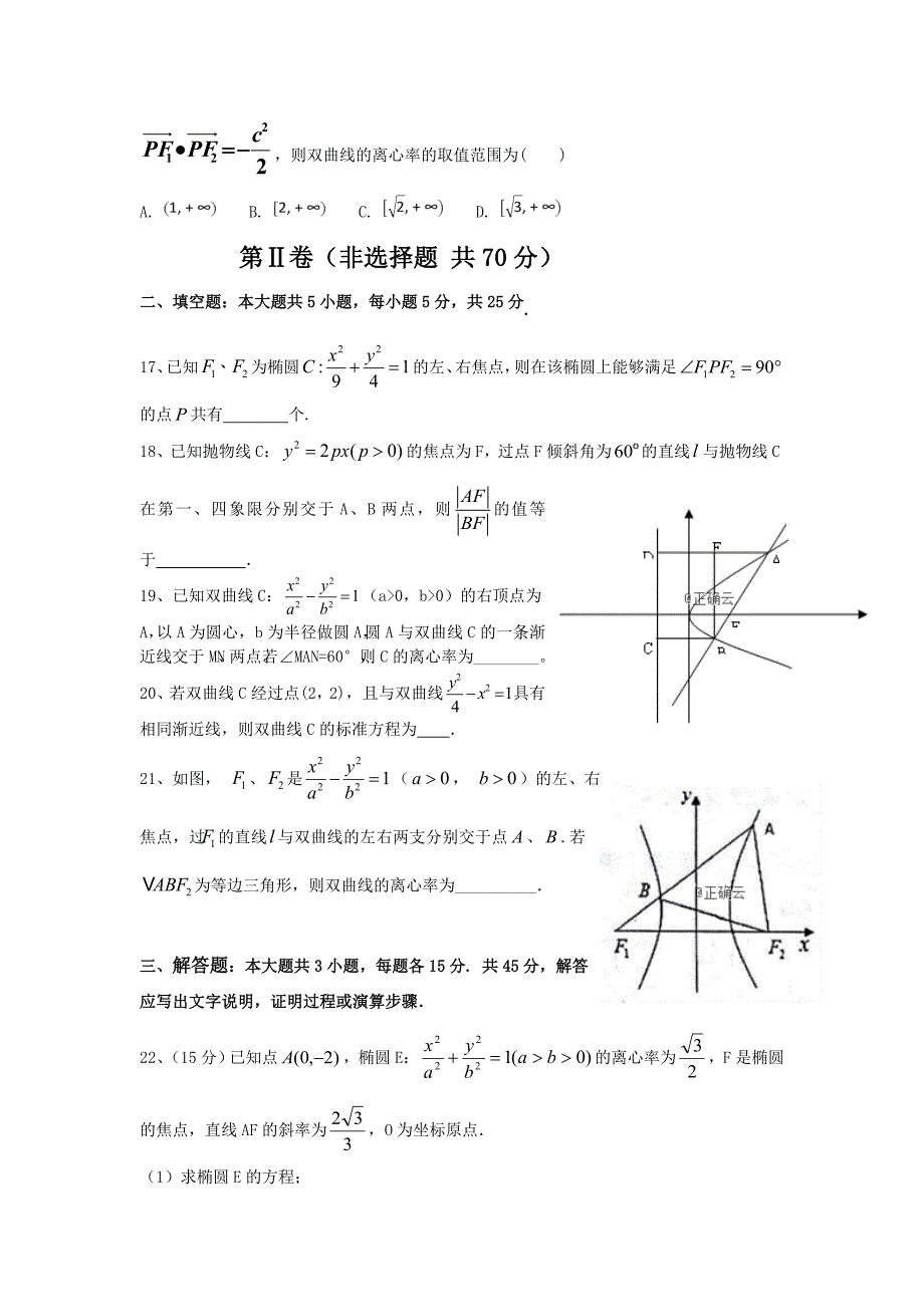 河北省大名县一中2019届高三上学期11月月半考数学（理）试卷_第3页