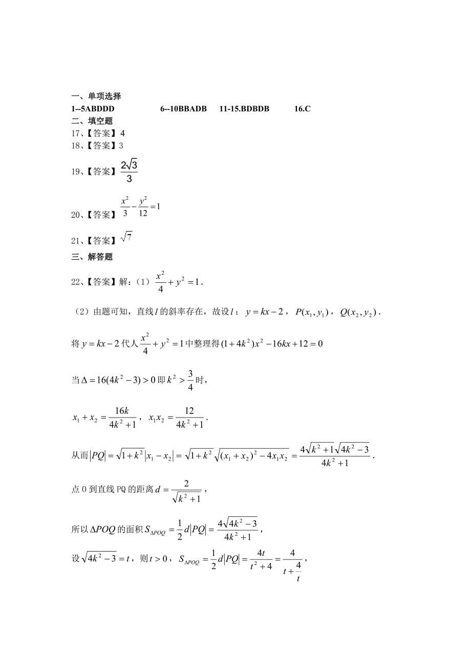 河北省大名县一中2019届高三上学期11月月半考数学（理）试卷_第5页