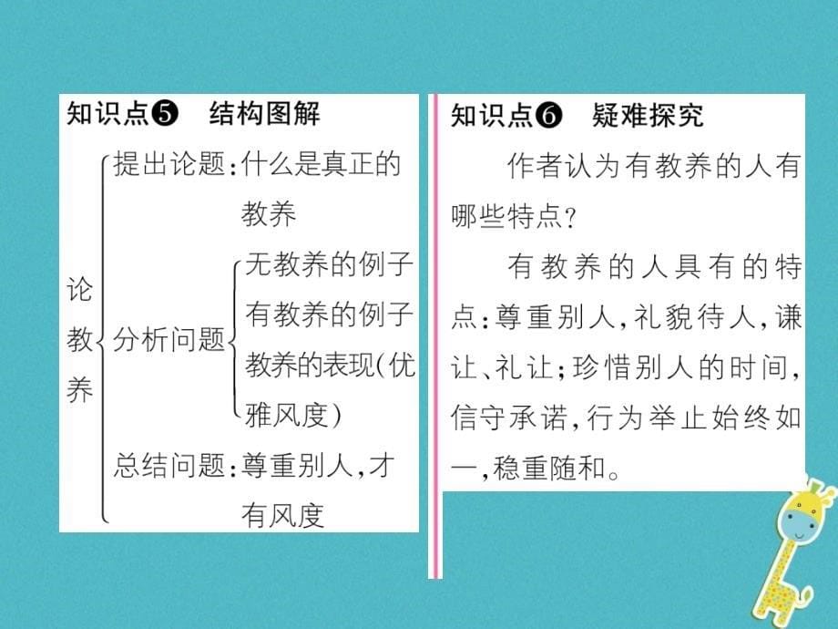 2018年九年级语文上册第二单元8论教养作业课件新人教版_第5页