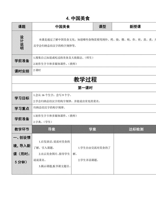 【状元教案】新部编人教版二年级下册语文3-4 中国美食