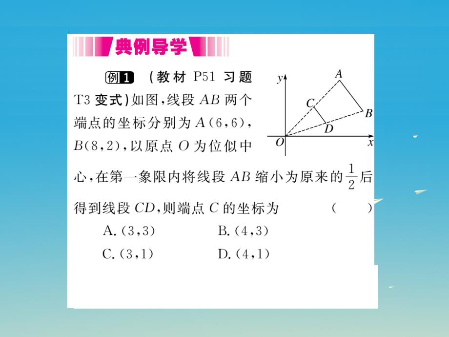 安徽专版2018春九年级数学下册27.3第2课时平面直角坐标系中的位似小册子课件新版新人教版_第3页