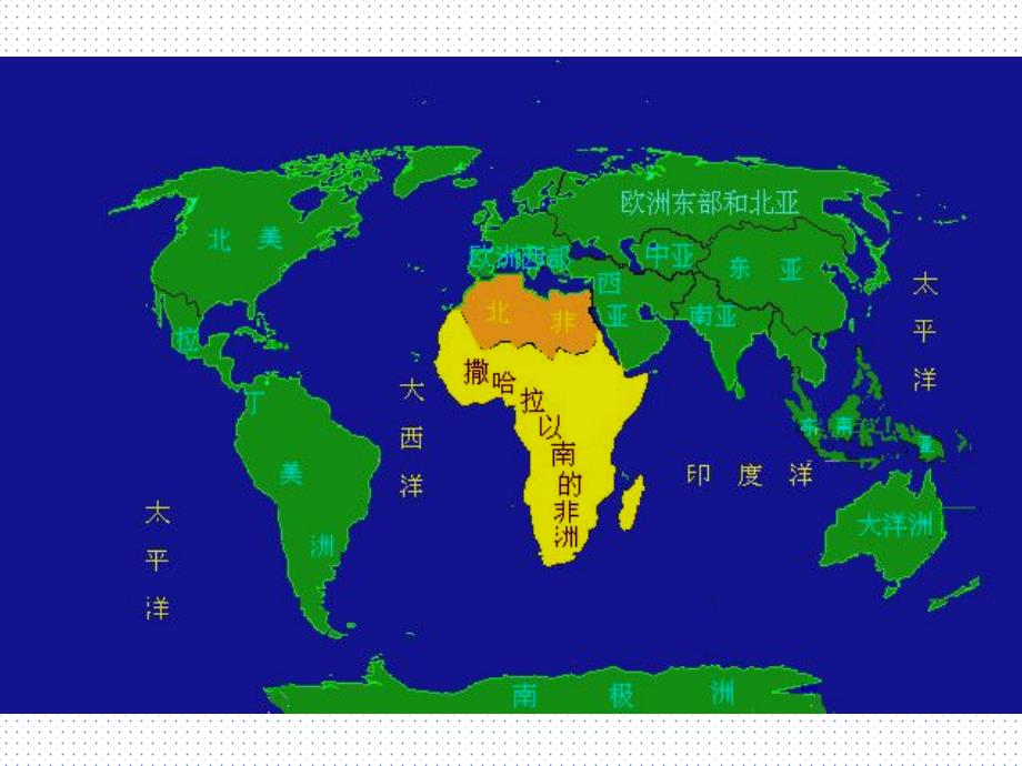 2018-2019学年高二上学期世界地理复习课件：撒哈拉以南的非洲课件_第2页