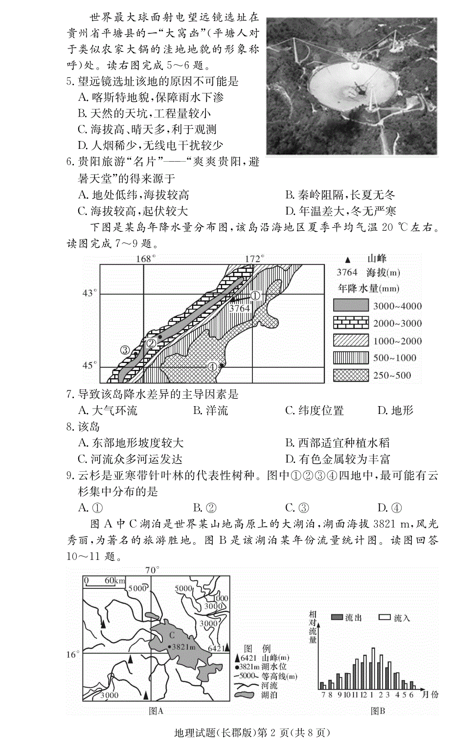 湖南省浏阳二中、长郡高中2019届高三上学期第二次月考地理试卷（pdf版）_第2页