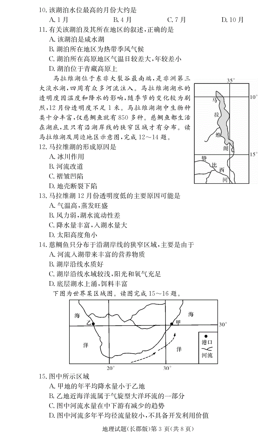 湖南省浏阳二中、长郡高中2019届高三上学期第二次月考地理试卷（pdf版）_第3页