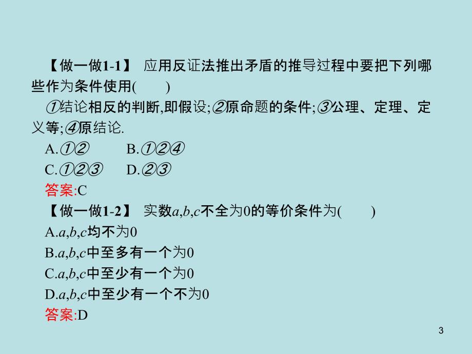 2018人教B版数学选修4-5课件1.5.3　反证法和放缩法课件_第3页