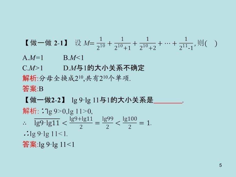 2018人教B版数学选修4-5课件1.5.3　反证法和放缩法课件_第5页