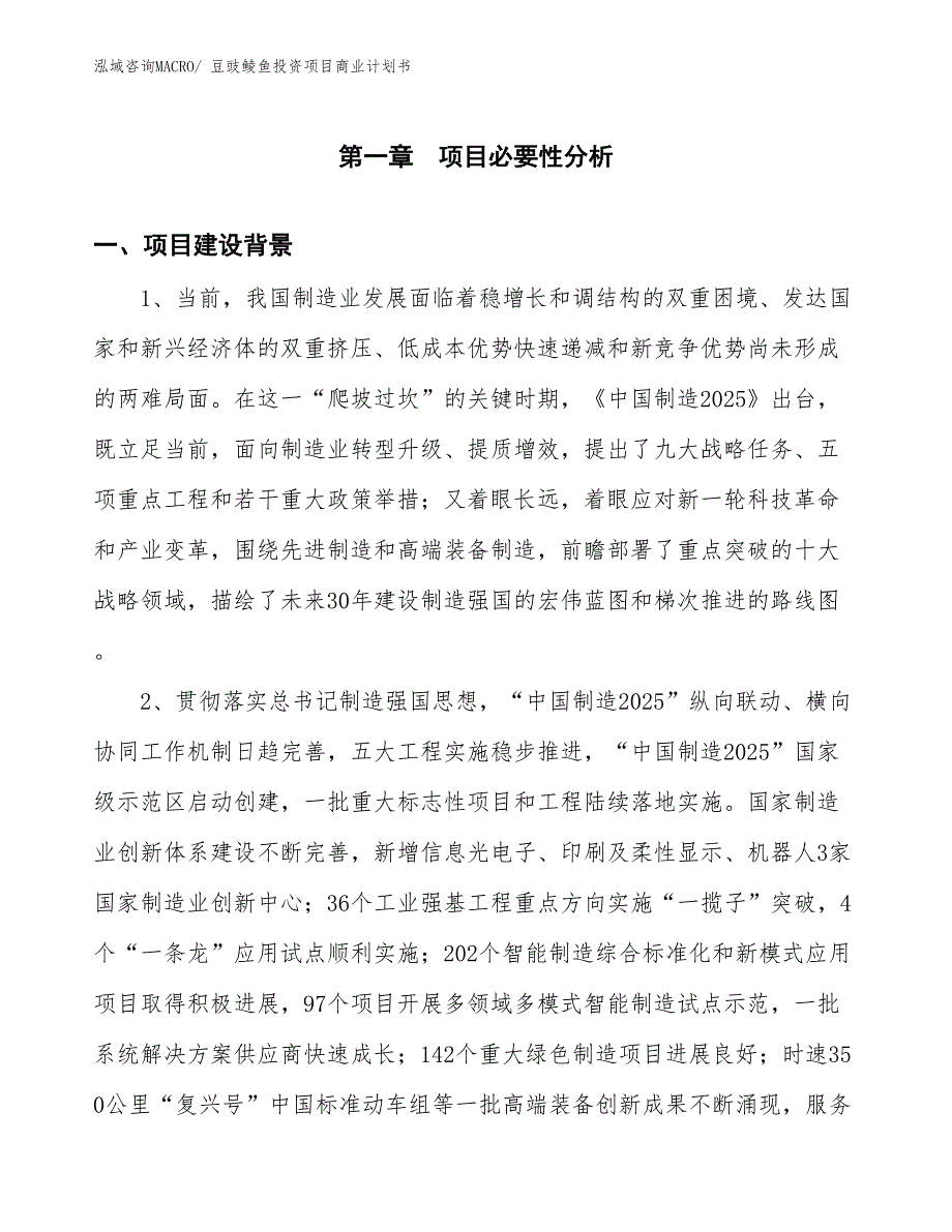 （准备资料）豆豉鲮鱼投资项目商业计划书_第3页