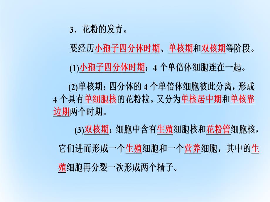 2018-2019学年高中生物 专题3 植物的组织培养技术 课题2 月季的花药培养课件 新人教版选修1_第4页