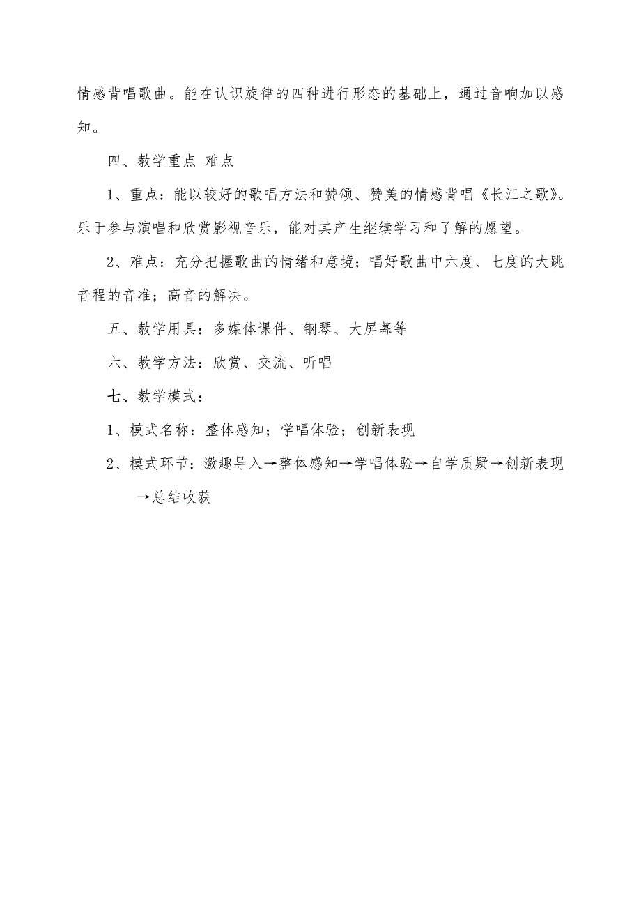 《长江之歌》教学设计 音乐.doc_第3页