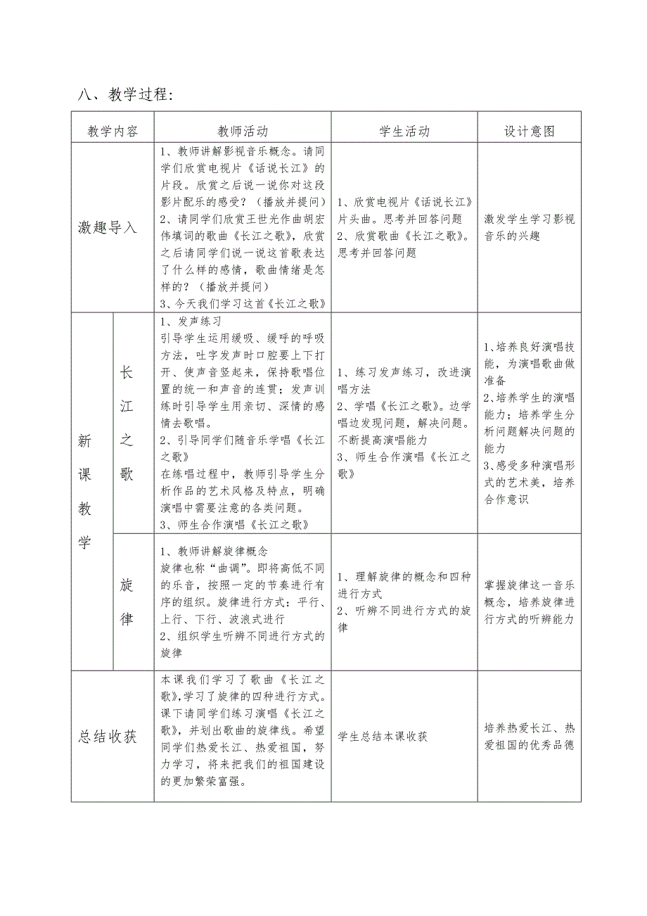 《长江之歌》教学设计 音乐.doc_第4页