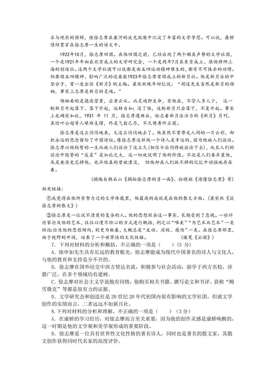 湖北省2018-2019学年高一上学期10月月考语文试卷_第5页