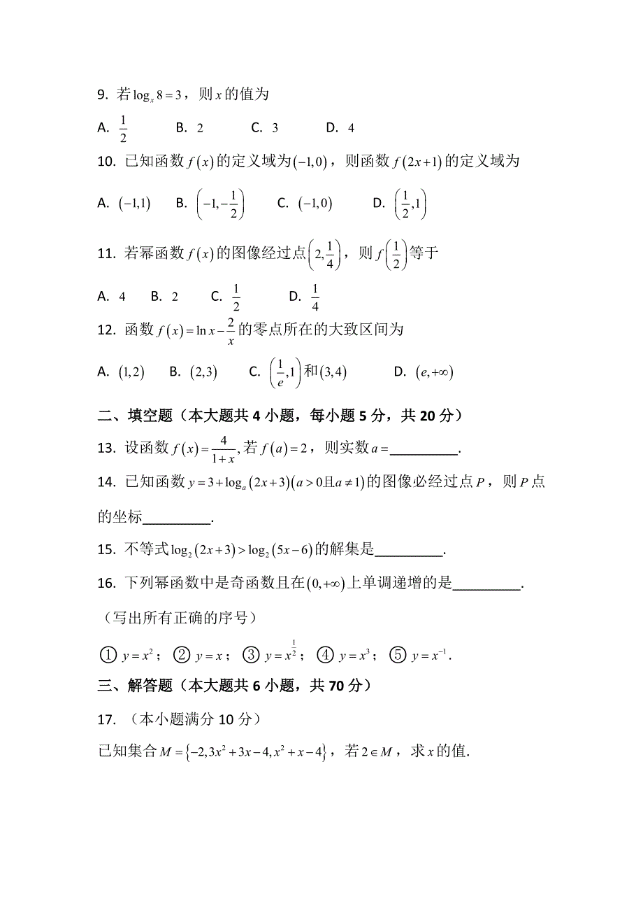 河北省邯郸三中2018-2019学年高一下学期第七考（合格考试）数学试卷_第2页