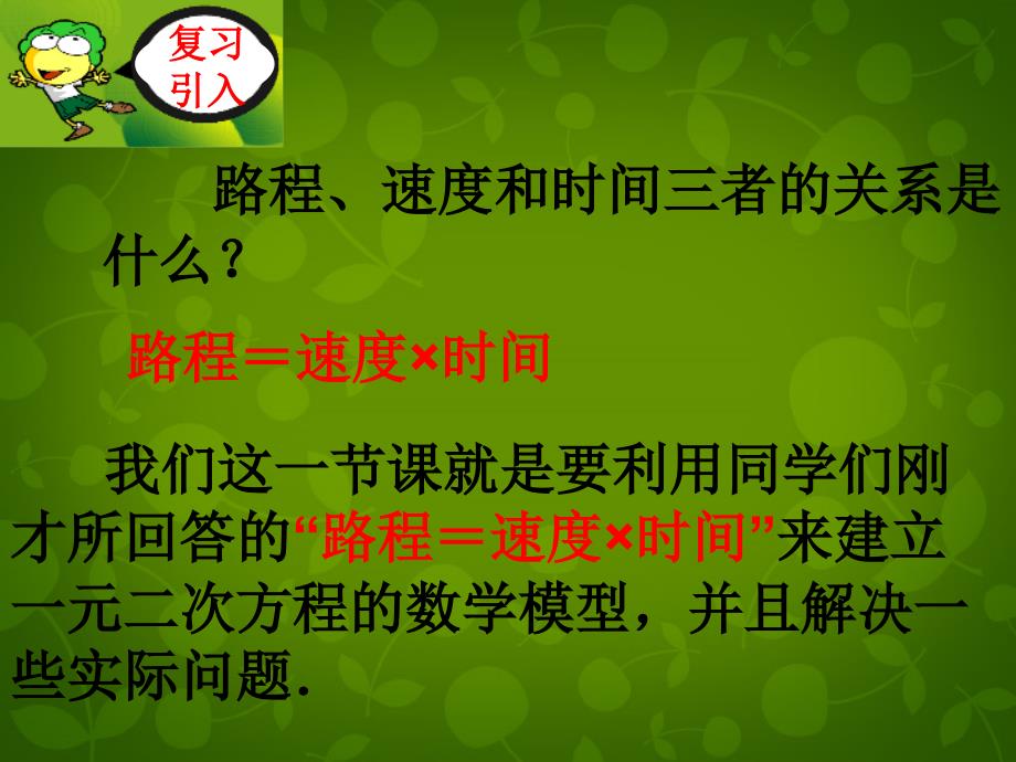 天津市梅江中学九年级数学上册 21.3 实际问题与一元二次方程课件2 新人教版_第2页