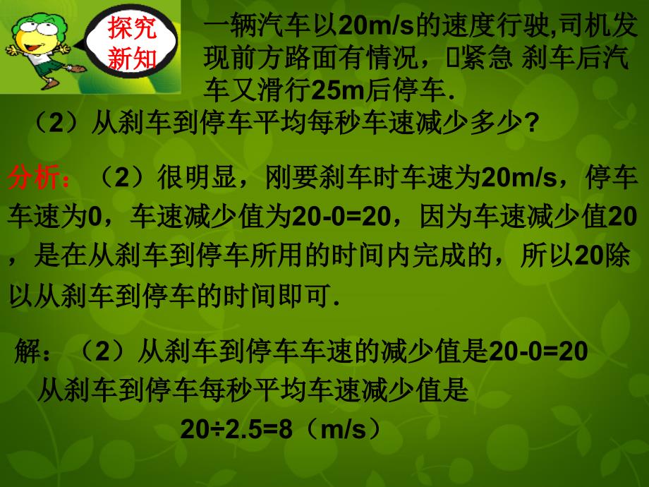 天津市梅江中学九年级数学上册 21.3 实际问题与一元二次方程课件2 新人教版_第4页