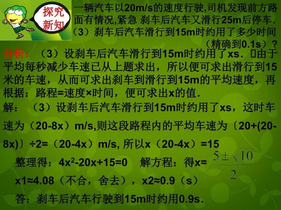 天津市梅江中学九年级数学上册 21.3 实际问题与一元二次方程课件2 新人教版_第5页