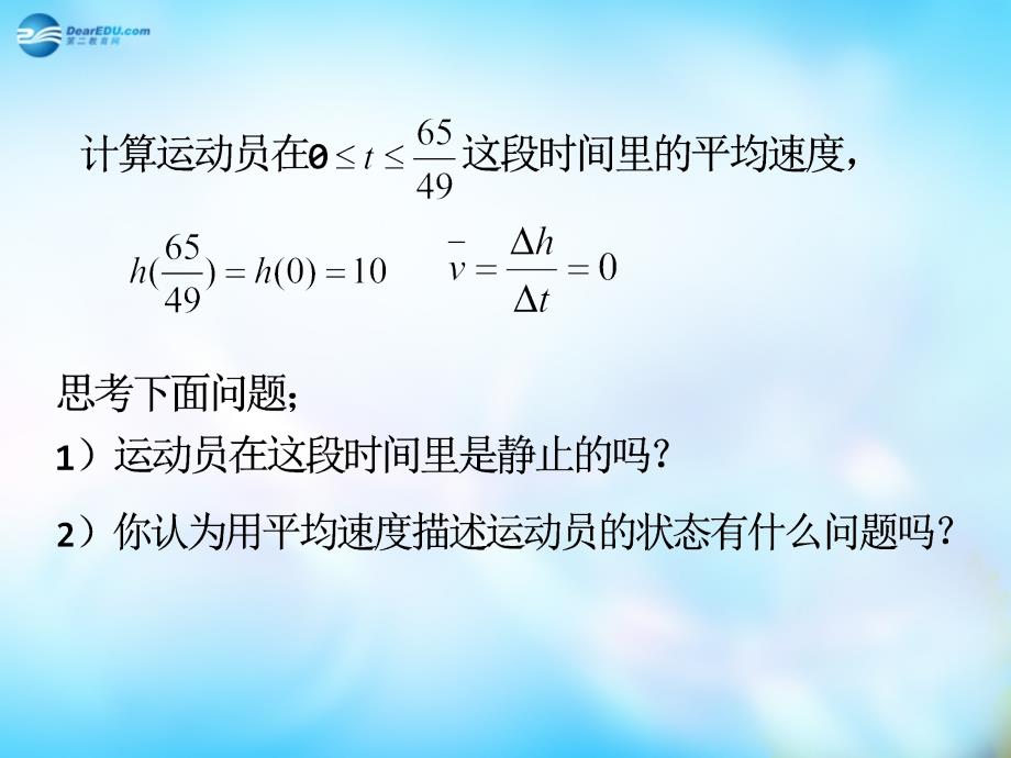 河南省新乡市长垣县第十中学高中数学 3.1.2导数的概念课件 新人教a版选修1-1_第3页