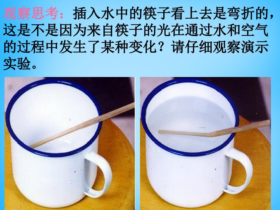 福建省沙县第六中学八年级物理全册 第四章 第三节 光的折射课件 （新版）沪科版_第2页