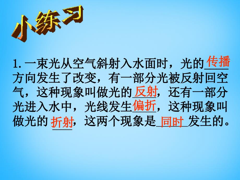 福建省沙县第六中学八年级物理全册 第四章 第三节 光的折射课件 （新版）沪科版_第4页