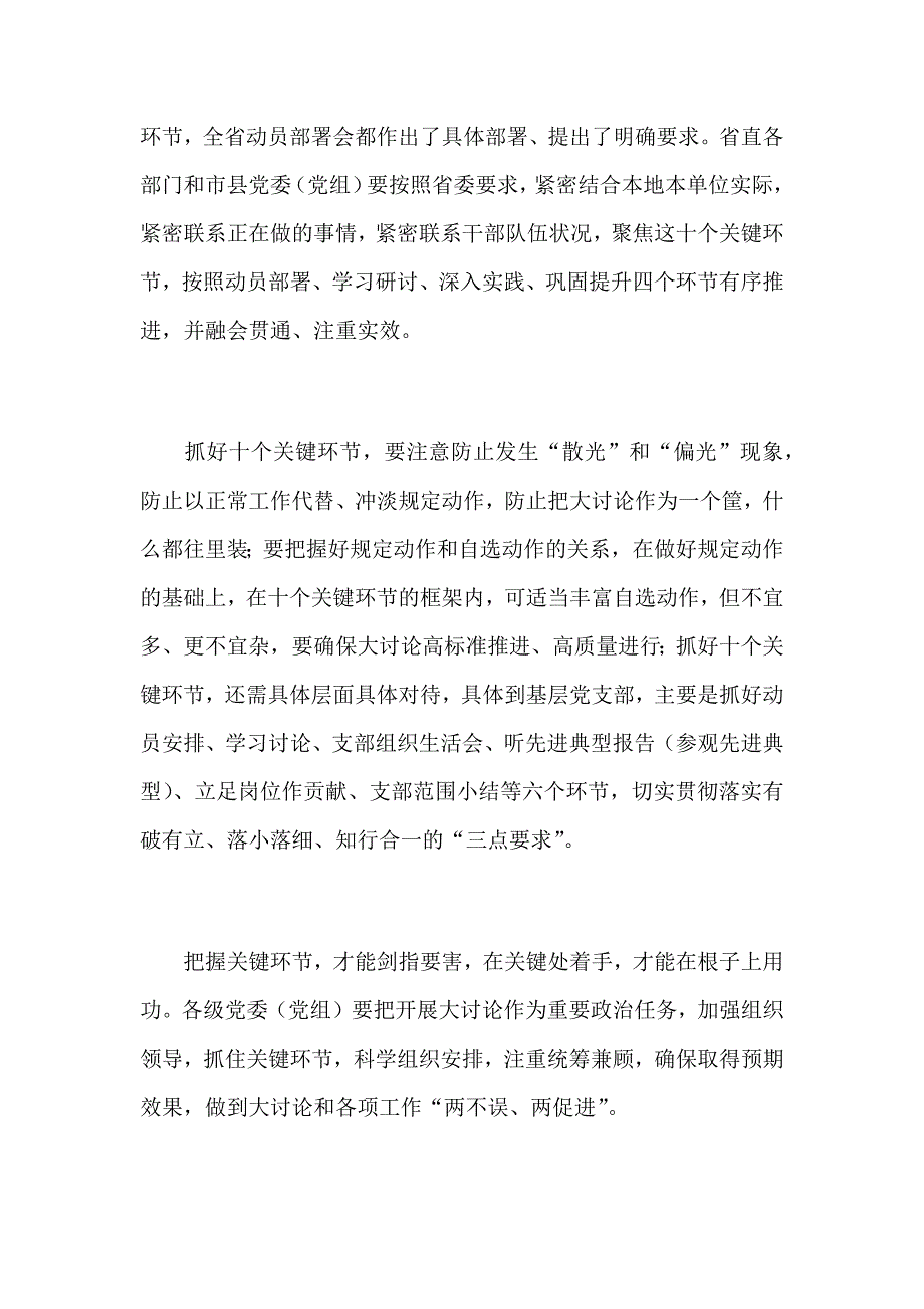 “改革创新、奋发有为”大讨论心得体会范文：重点抓好十个关键环节_第2页