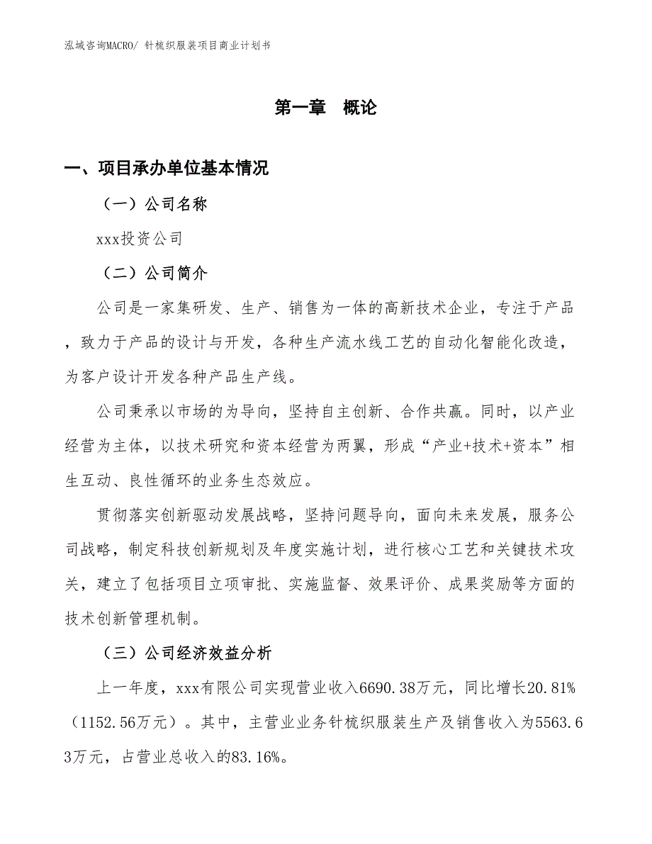 （融资）针梳织服装项目商业计划书_第2页