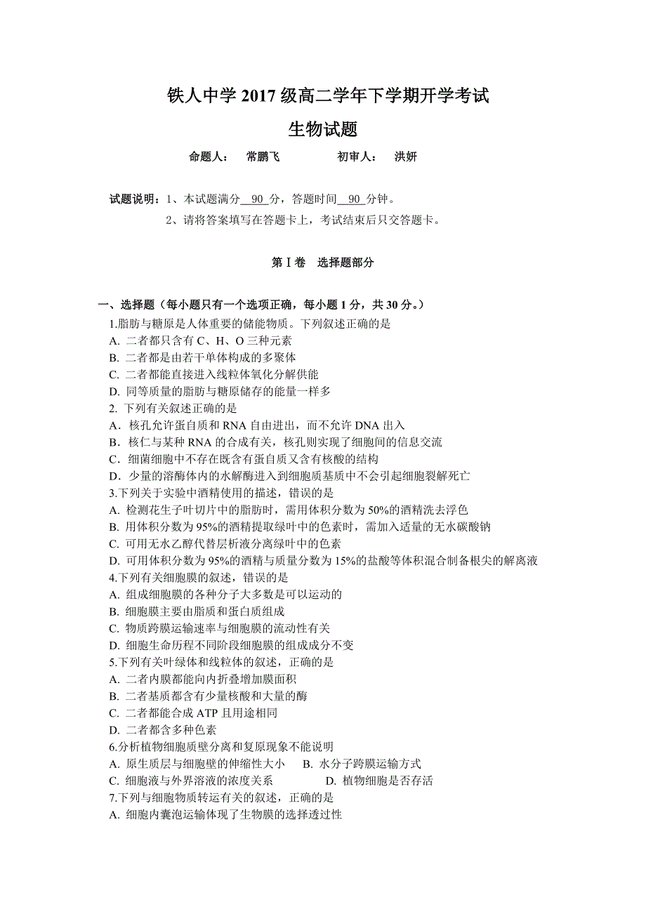 黑龙江省大庆2018-2019学年高二下学期开学考试生物试卷（无答案）_第1页