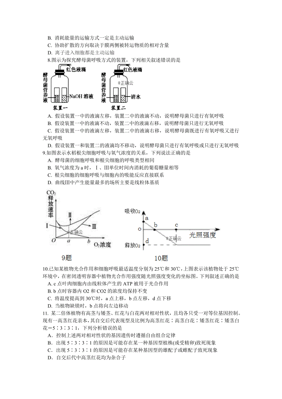 黑龙江省大庆2018-2019学年高二下学期开学考试生物试卷（无答案）_第2页