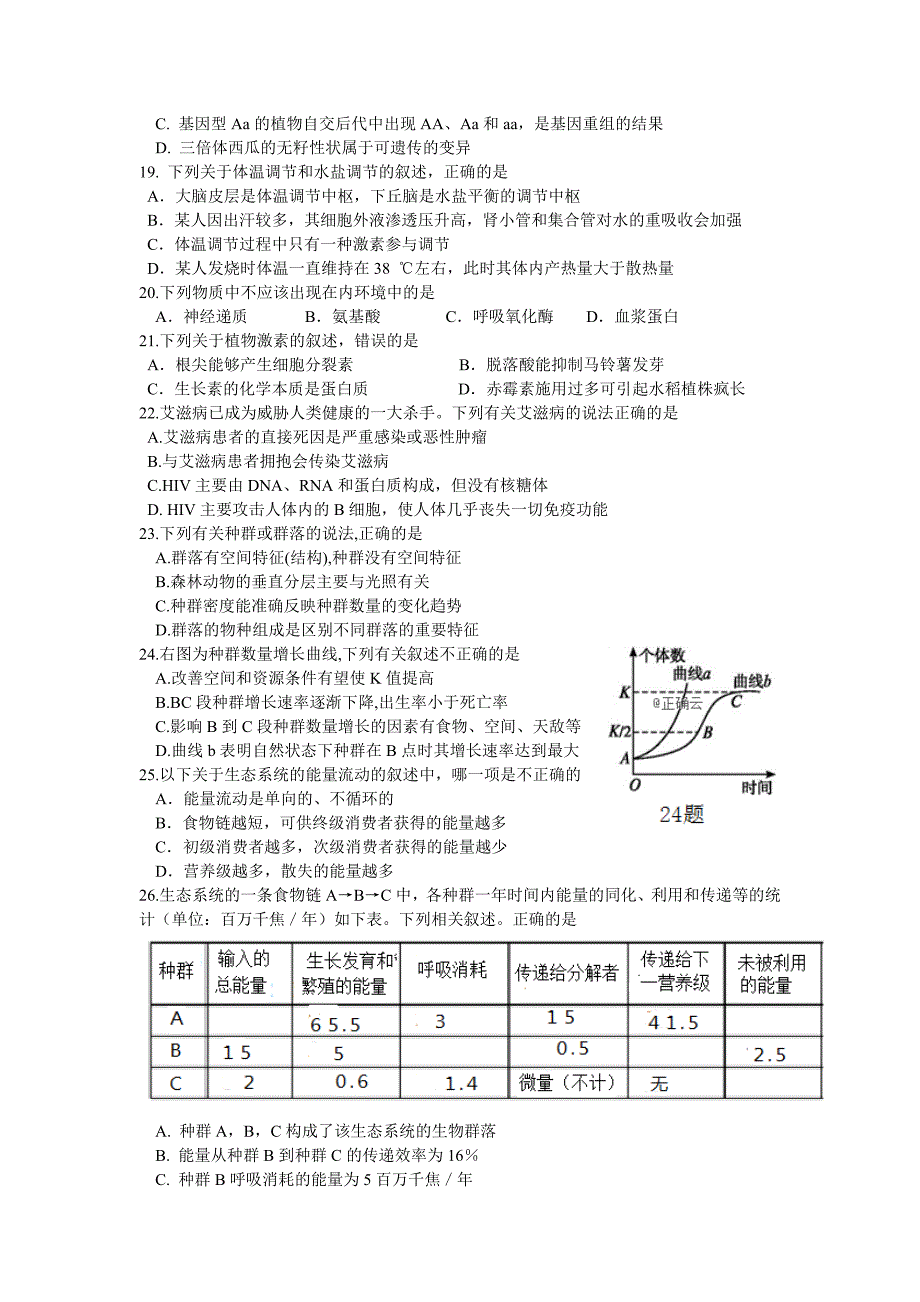 黑龙江省大庆2018-2019学年高二下学期开学考试生物试卷（无答案）_第4页