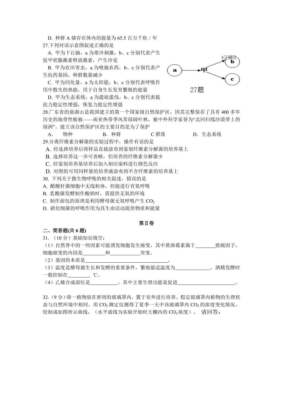 黑龙江省大庆2018-2019学年高二下学期开学考试生物试卷（无答案）_第5页