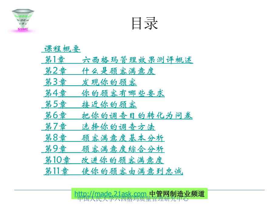 六西格玛效果评价与量测--wqyyxy_第4页