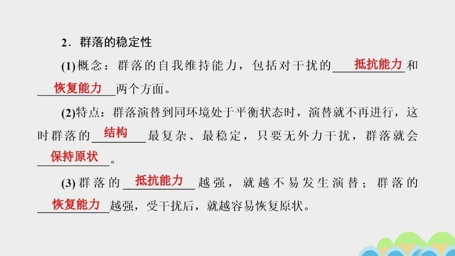 2018-2019学年高中生物 第2单元 生物群体的稳态与调节 第2章 群落的稳态与调节 第2节 群落的动态课件 中图版必修3_第5页