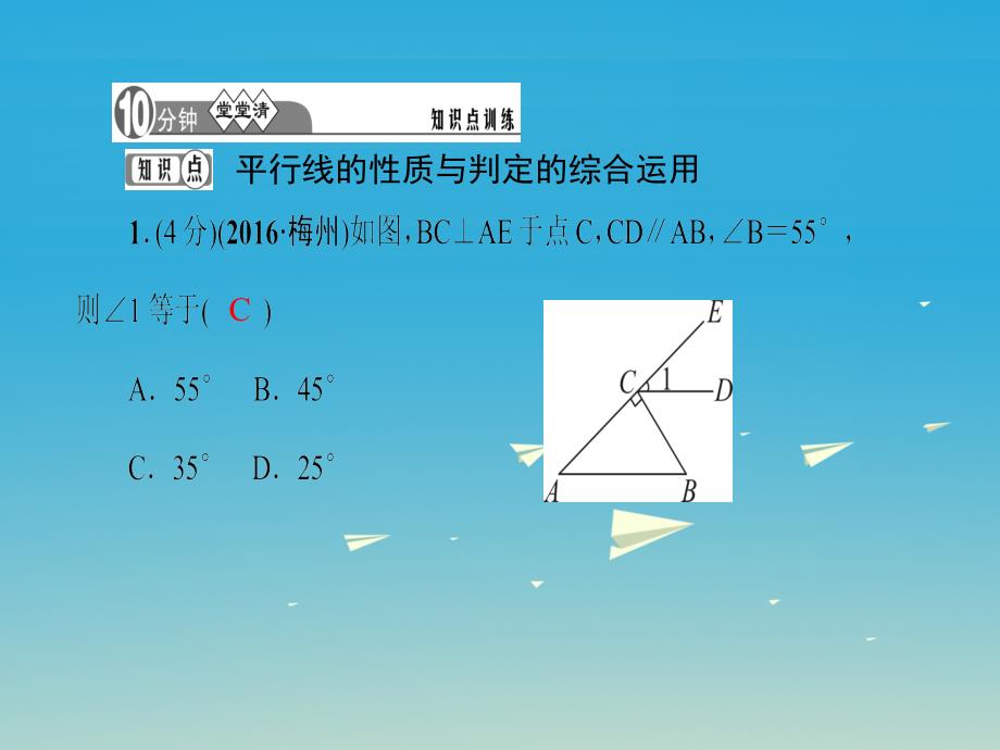 2018年春七年级数学下册 5.3.1 平行线的性质 第2课时 平行线的性质与判定的综合运用课件 新人教版_第2页