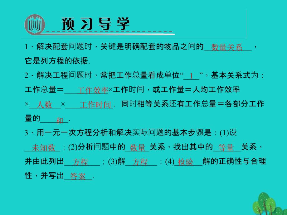 2018年秋七年级数学上册 3.4.1 配套问题与工程问题习题课件 新人教版_第2页