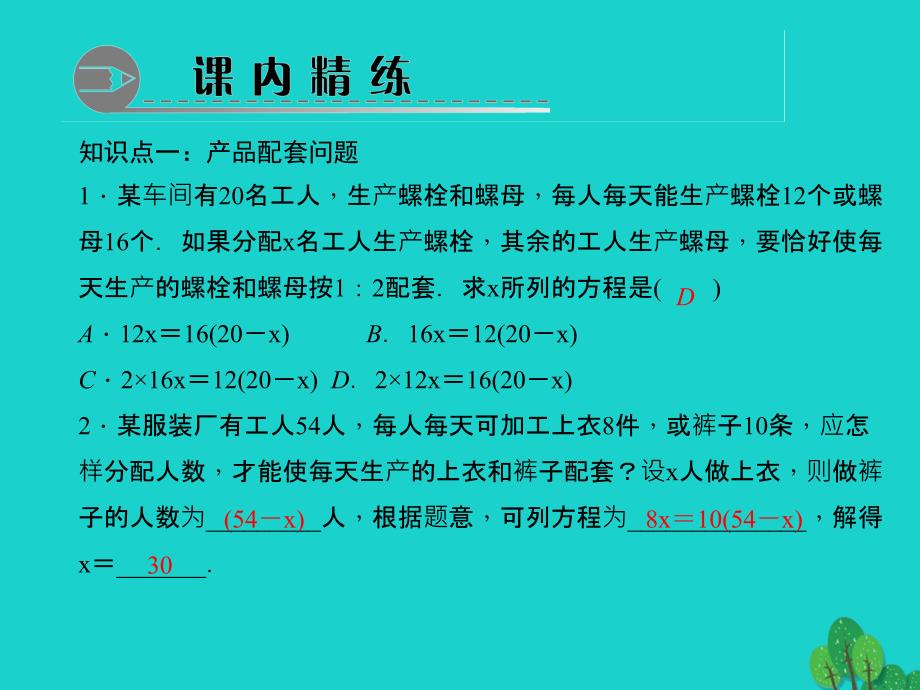 2018年秋七年级数学上册 3.4.1 配套问题与工程问题习题课件 新人教版_第3页