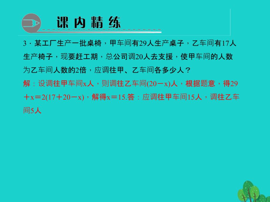 2018年秋七年级数学上册 3.4.1 配套问题与工程问题习题课件 新人教版_第4页