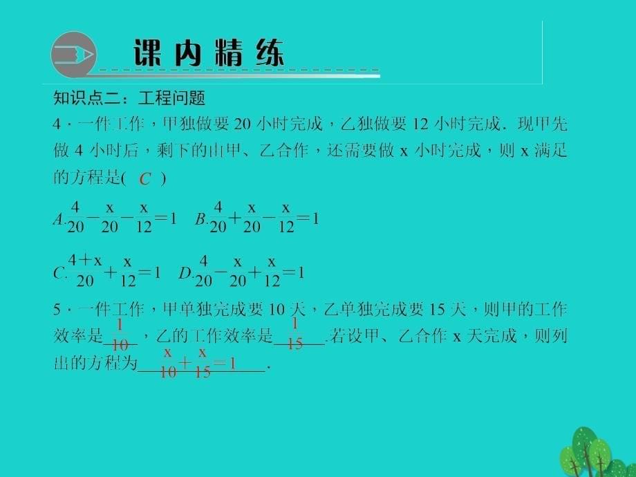 2018年秋七年级数学上册 3.4.1 配套问题与工程问题习题课件 新人教版_第5页