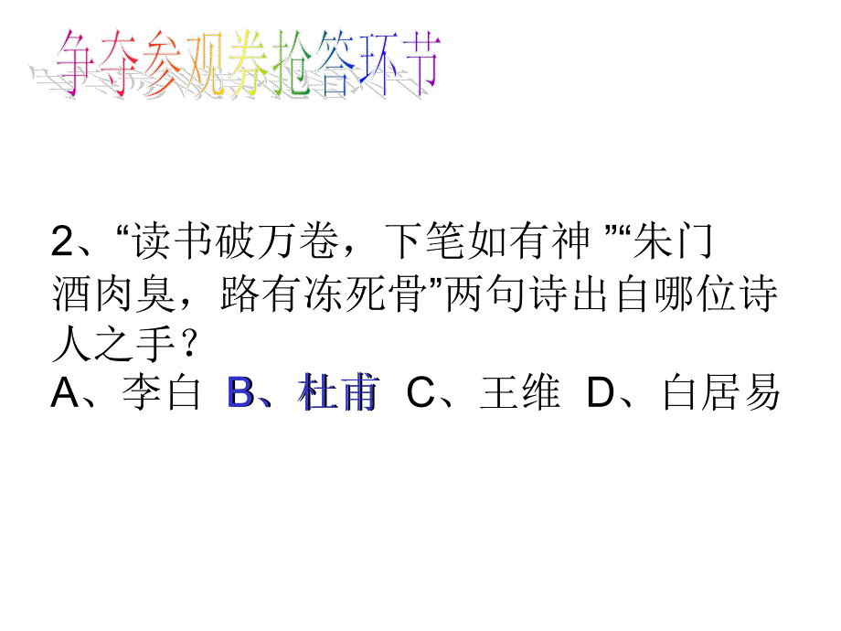 1.7 隋唐的文化艺术 课件2 中华书局版_第3页