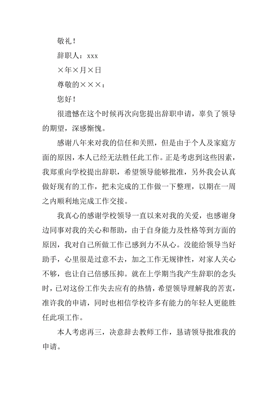 小学数学教师辞职报告范文_第2页