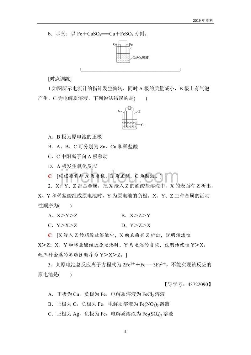 2019人教版高中化学必修2学案第2章 第2节 化学能与电能含解析_第5页