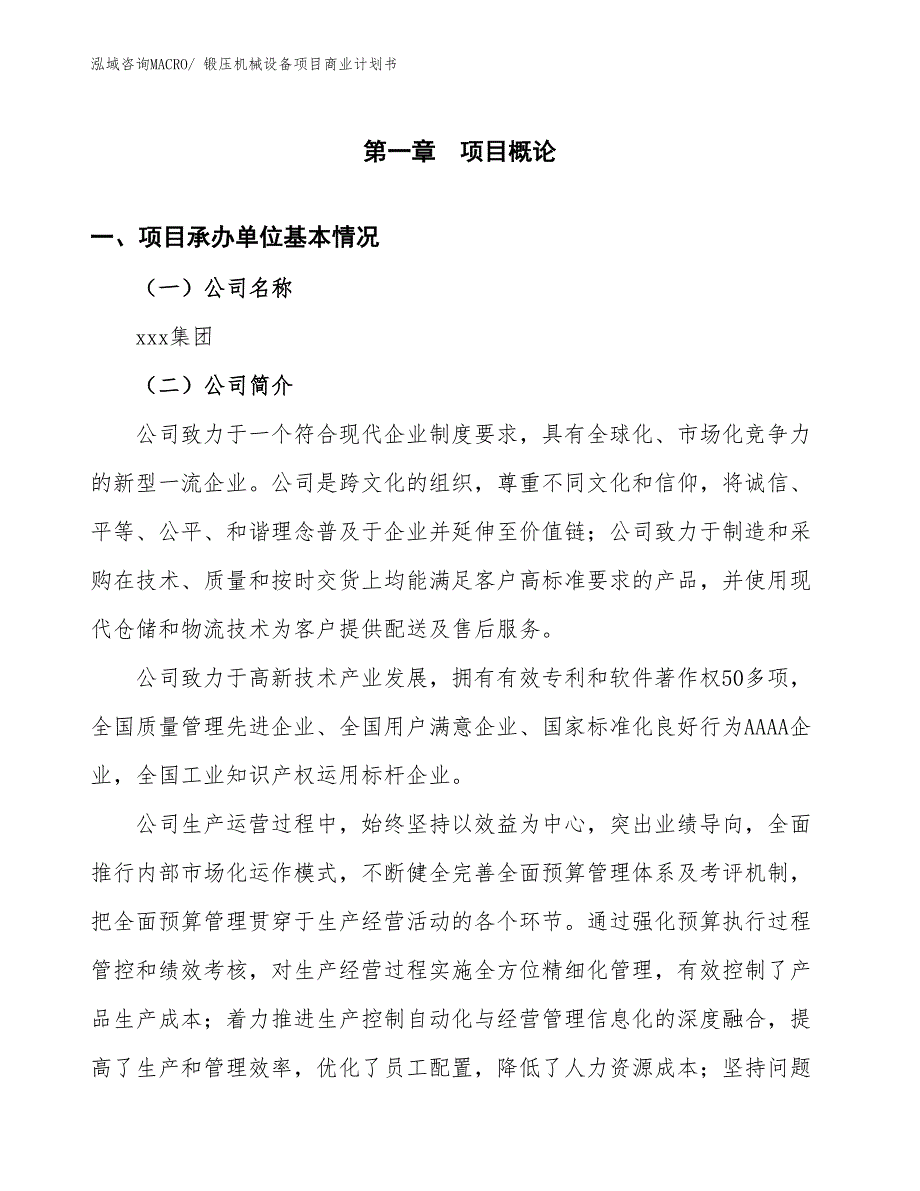 （项目计划）锻压机械设备项目商业计划书_第2页