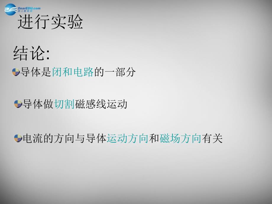 山东省临沂市蒙阴县第四中学九年级物理全册 18.2 科学探究 怎样产生感应电流课件1 （新版）沪科版_第4页