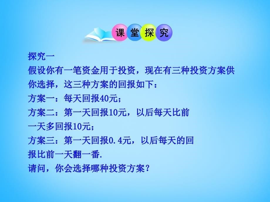 云南省保山市第一中学高中数学 3.2.1几类不同增长的函数模型课件 新人教版必修1_第5页