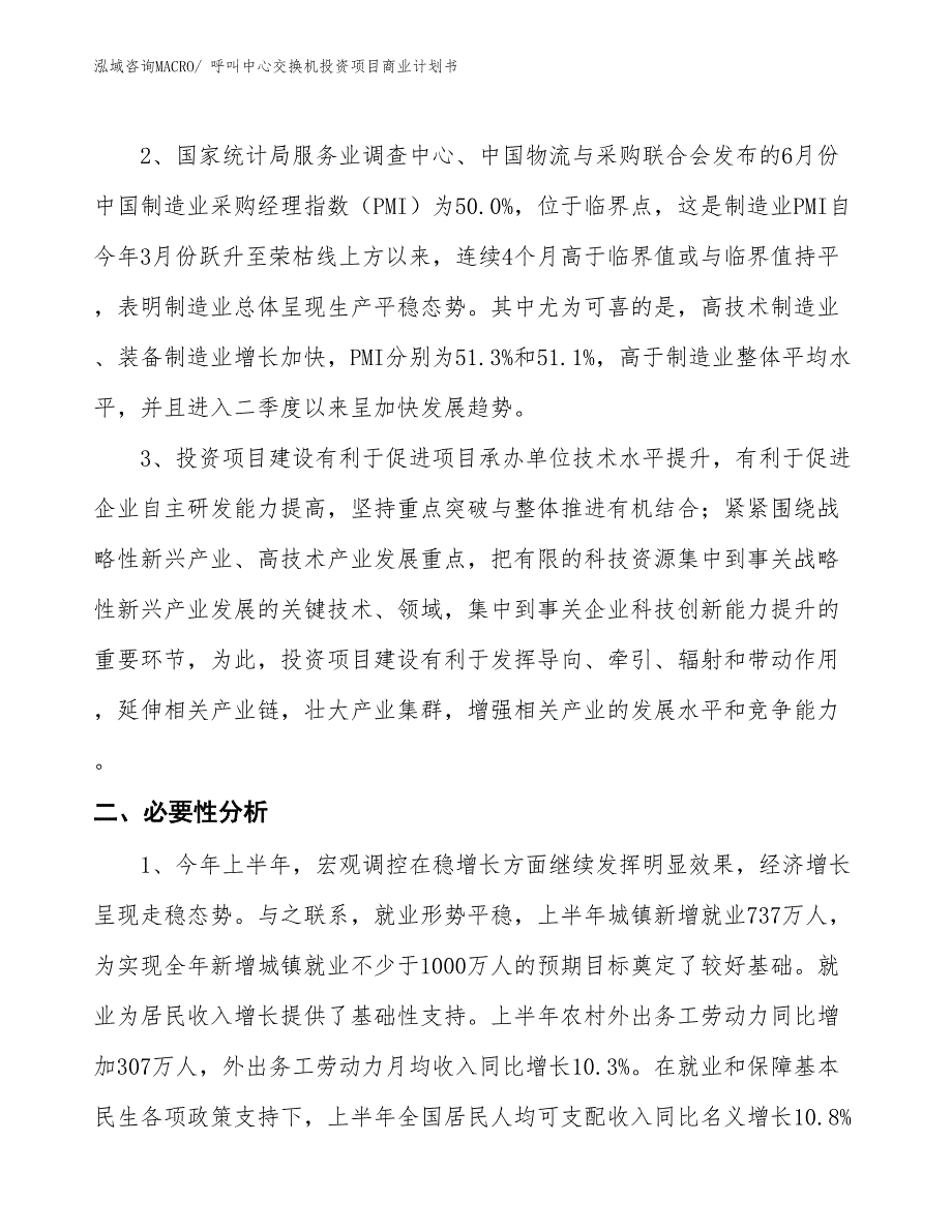 （汇报资料）呼叫中心交换机投资项目商业计划书_第4页