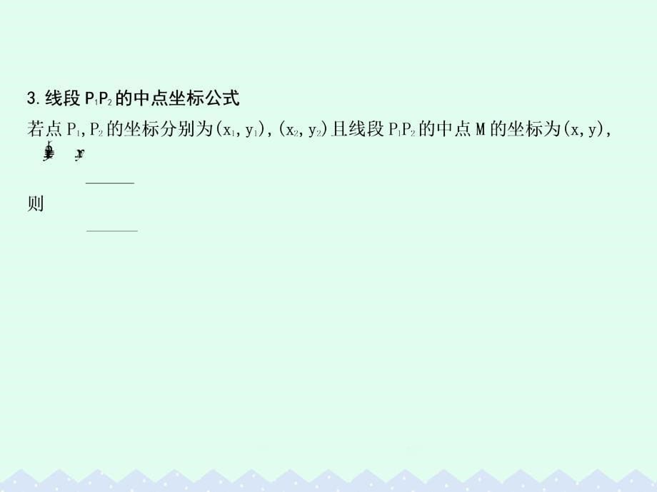 2018高中数学第三章直线与方程3.2.2直线的两点式方程课件新人教a版_第5页