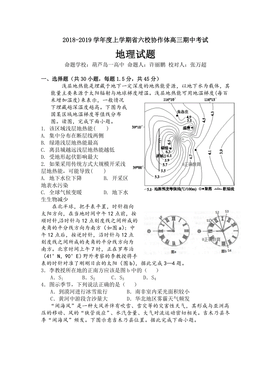 辽宁省重点六校协作体2019届高三上学期期中考试地理试卷_第1页