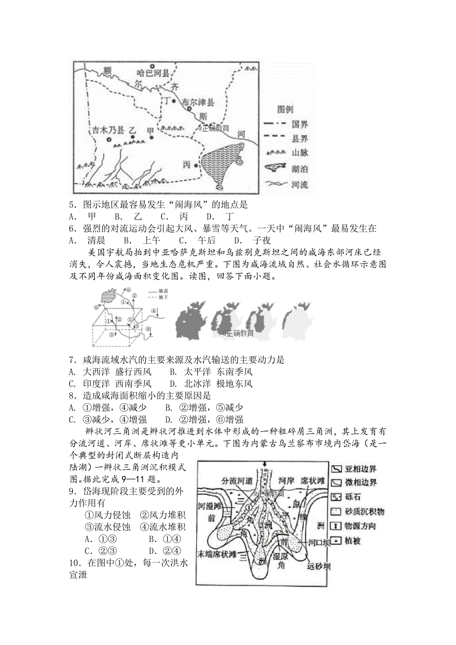 辽宁省重点六校协作体2019届高三上学期期中考试地理试卷_第2页