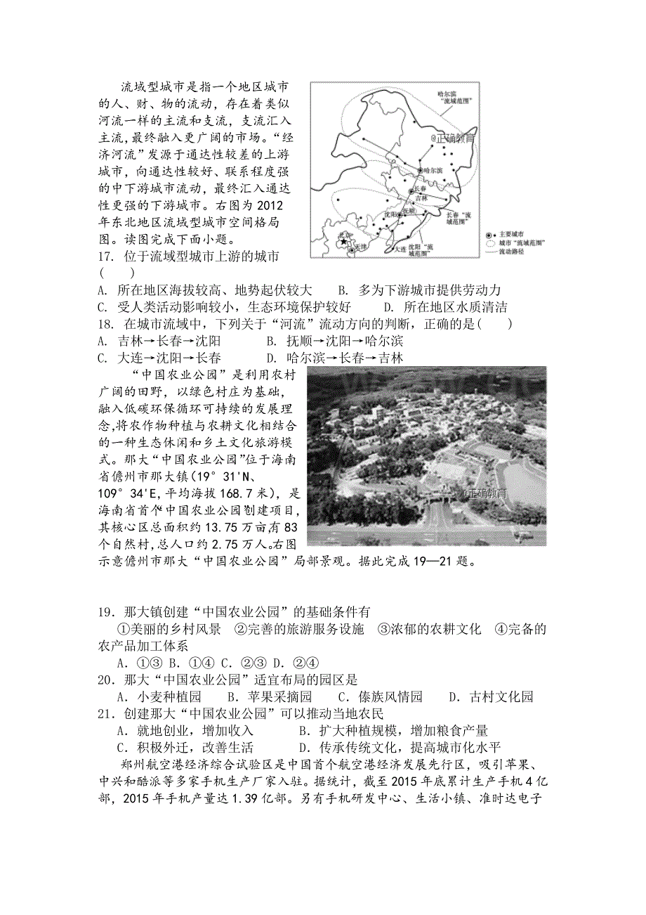 辽宁省重点六校协作体2019届高三上学期期中考试地理试卷_第4页