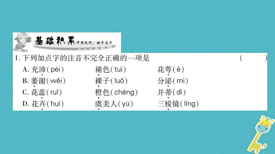 2018学年八年级语文下册第3单元第13课花儿为什么这样红课件苏教版_第2页