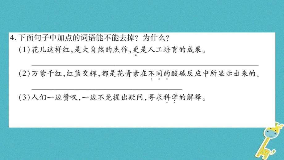 2018学年八年级语文下册第3单元第13课花儿为什么这样红课件苏教版_第4页